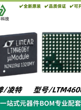 LTM4606IY 丝印LTM4606Y DC/DC μModule 稳压器 BGA133 质量保证