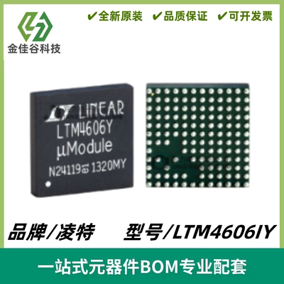 LTM4606IY 丝印LTM4606Y DC/DC μModule 稳压器 BGA133 质量保证
