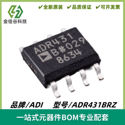 ADR431BRZ 丝印ADR431B XFET电压基准源芯片 封装SOIC-8 全新进口