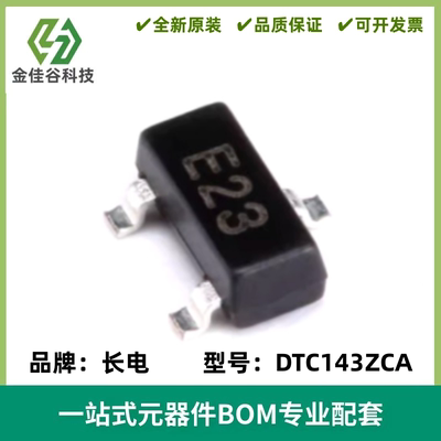 原装DTC143ZCA 丝印E23 SOT-23 NPN晶体管50V0.1A贴片三极管 20只