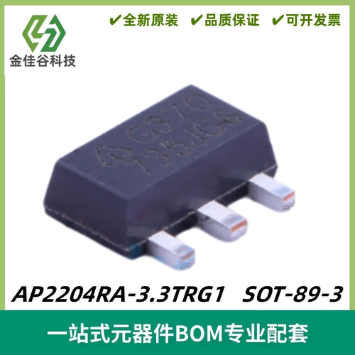 AP2204RA-3.3TRG1 丝印G37O 150mA ULDO稳压器 SOT-89-3 全新进口