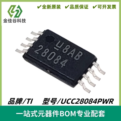 UCC28084PWR 丝印28084 升降压型芯片 封装TSSOP-8 质量保证 全新