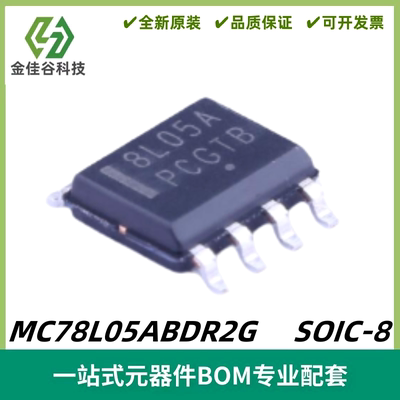 MC78L05ABDR2G 丝印8L05A 5V/0.1A 线性稳压器IC SOIC-8 质量保证