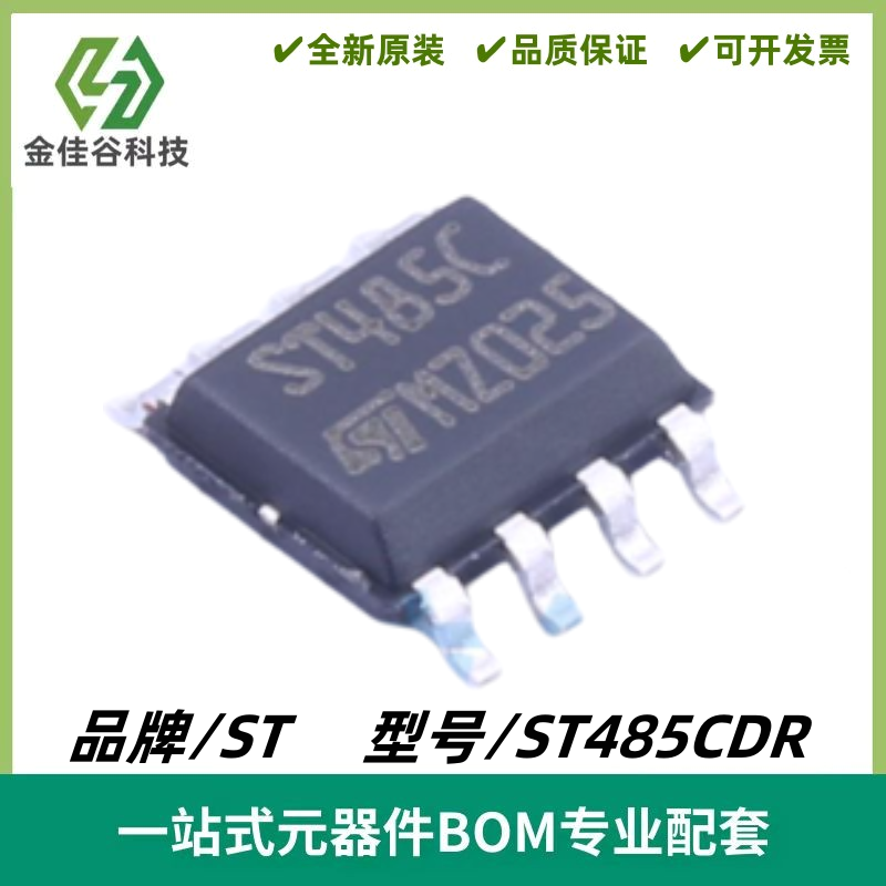 ST485CDR 丝印ST485C 低功耗RS-485/RS-422收发器 SOP-8 质量保证