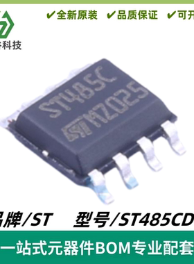 ST485CDR 丝印ST485C 低功耗RS-485/RS-422收发器 SOP-8 质量保证