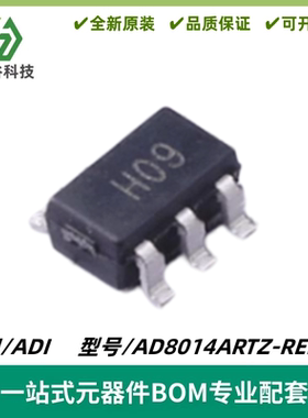 AD8014ARTZ-REEL7 丝印H09 低功耗高性能放大器 SOT23-5 质量保证