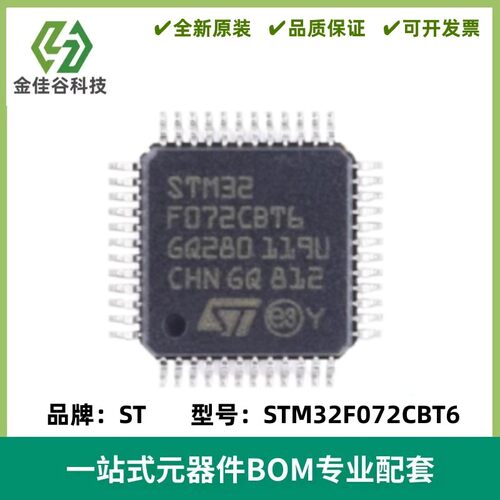 原装正品 STM32F072CBT6 LQFP-48 ARM Cortex-M0 32位微控制器MCU