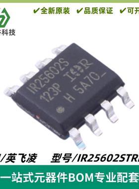 IR25602STRPBF 丝印IR25602S 栅极驱动芯片 封装SOIC-8 质量保证