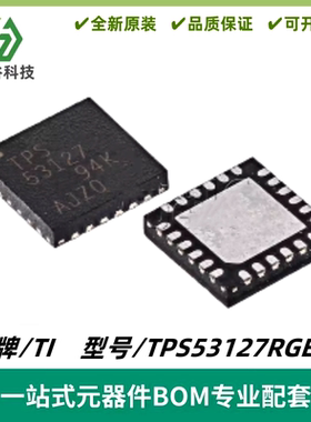 TPS53127RGER 丝印TSP53127 降压控制器IC 封装VQFN-24 质量保证