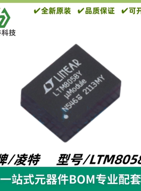 LTM8058IY 丝印LTM8058Y 隔离式 μModule DC/DC 转换器 质量保证