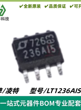 LT1236AIS8-5 丝印236AI5 电压基准芯片 封装SOP-8 质量保证 全新