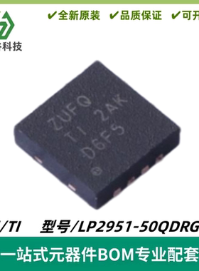 LP2951-50QDRGRQ1 丝印ZUFQ 低压降稳压器IC SON-8 质量保证 全新