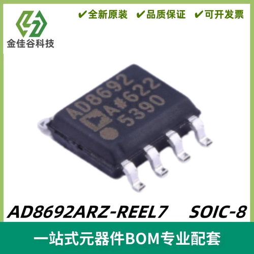 AD8692ARZ-REEL7 丝印AD8692A 输出运算放大器IC SOIC-8 全新进口