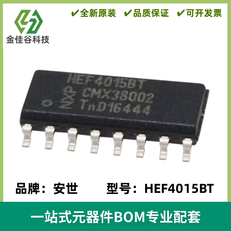 全新 HEF4015BT 封装SOP16 逻辑IC 计数器移位寄存器 质量保证