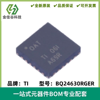 全新 BQ24630RGER 丝印OAT 电池管理IC芯片 封装QFN-24 质量保证