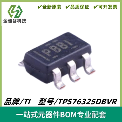 TPS76325DBVR 丝印PBBI 低压降线性稳压器 封装SOT-23-5 全新进口