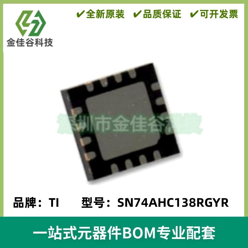 SN74AHC138RGYR 丝印HA138 线解码器/多路信号分离器 封装VQFN-16