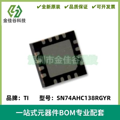 SN74AHC138RGYR 丝印HA138 线解码器/多路信号分离器 封装VQFN-16