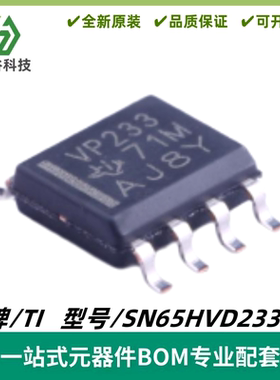 SN65HVD233DR 丝印VP233 CAN收发器电子芯片 封装SOIC-8 质量保证