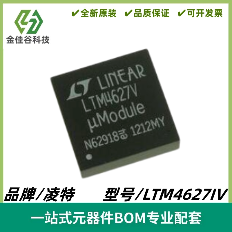 LTM4627IV 丝印LTM4627V DC/DC μModule 稳压器 LGA133 质量保证