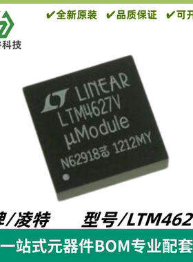 LTM4627IV 丝印LTM4627V DC/DC μModule 稳压器 LGA133 质量保证