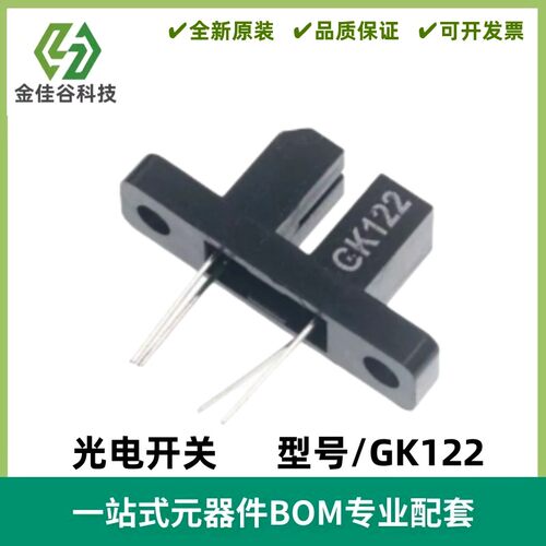 GK122对射式光电开关 光电传感器 槽型光耦槽宽3mm红外光电断续器