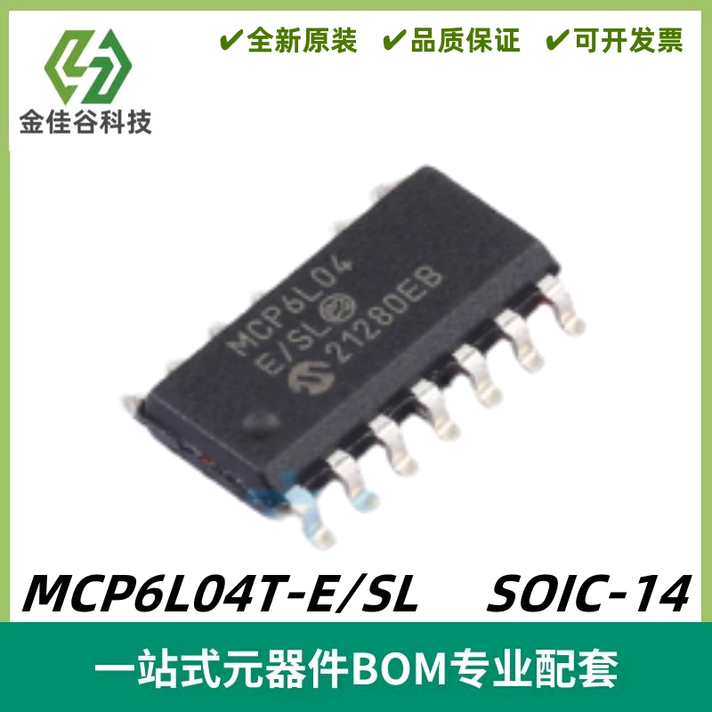 MCP6L04T-E/SL 四路 运算放大器IC芯片 封装SOIC14 质量保证 全新