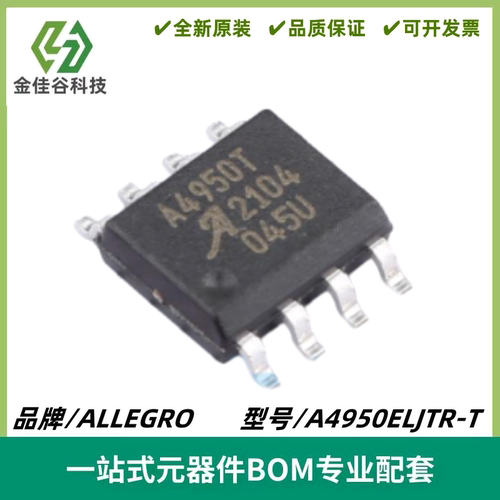 A4950ELJTR-T 丝印A4950T 全桥DMOS PWM电机驱动器 SOP8 全新进口