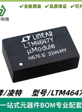LTM4647EY 丝印LTM4647Y DC/DC 降压型 μModule 稳压器 质量保证