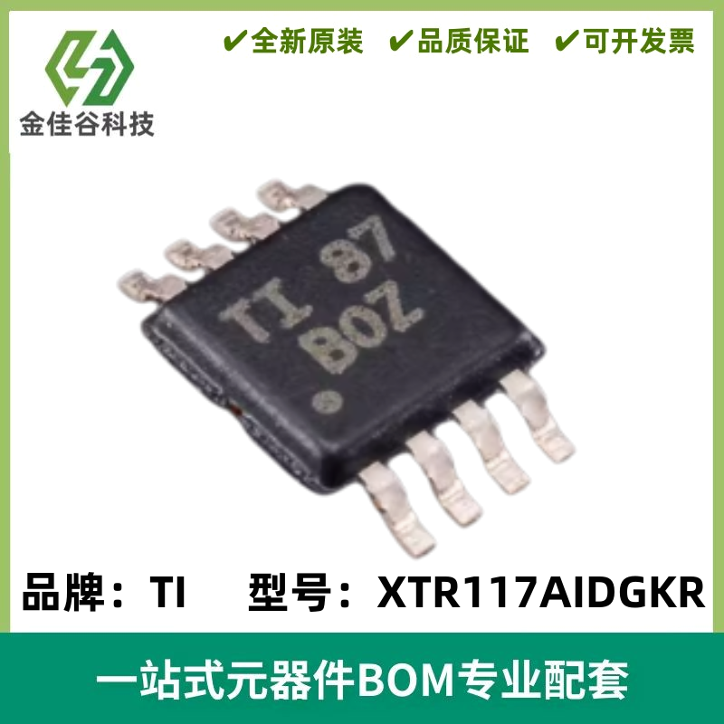 全新 XTR117AIDGKR 丝印BOZ 特殊功能放大器 封装VSSOP8 质量保证