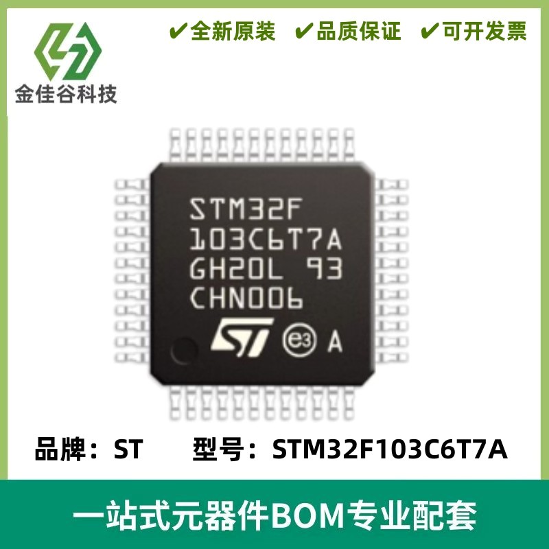 STM32F103C6T7A LQFP-48 ARM CortexM3 32位微控制器MCU 质量保证