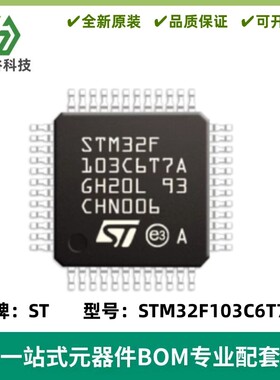 STM32F103C6T7A LQFP-48 ARM CortexM3 32位微控制器MCU 质量保证