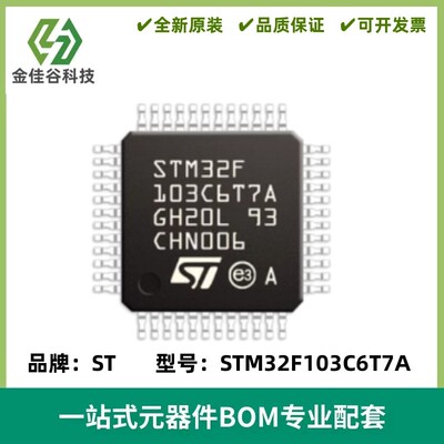 STM32F103C6T7A LQFP-48 ARM微控制器 - MCU IC芯片 全新原装