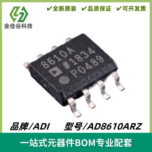 AD8610ARZ AD8610AR 精密运算放大器 封装SOP-8 全新原装