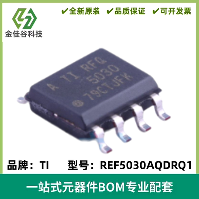 REF5030AQDRQ1 丝印REQ5030 封装SOP8 高精度电压基准IC 原装正品