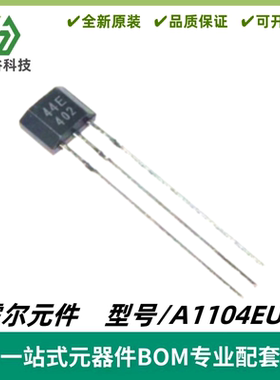 霍尔元件 44E 单极性 A3144 开关型 A1104EUA 全新正品 质量保证