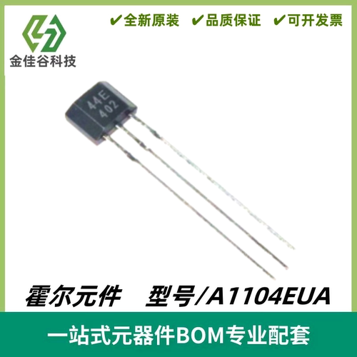 霍尔元件 44E 单极性 A3144 开关型 A1104EUA 全新正品 质量保证
