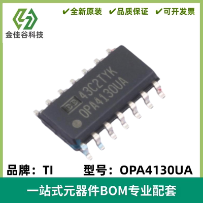 质量保证 OPA4130UA OPA4130UA/2K5 运算放大器芯片 封装SOP14