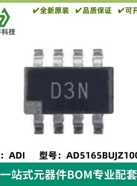 全新原装 AD5165BUJZ100-R7 丝印D3N 封装SOT23-8 电平数字电位计