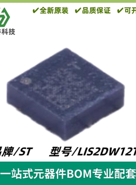 LIS2DW12TR 封装LGA-12 3轴MEMS加速度计运动传感器芯片 质量保证