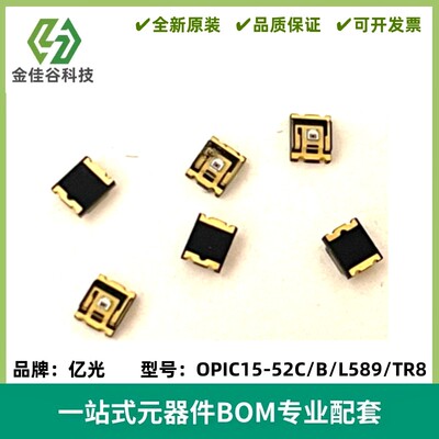 亿光 环境光传感器 OPIC15-52C/B/L589/TR8/OEM 光电传感器 全新