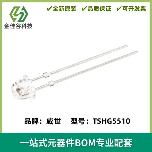 5MM红外发射管 TSHG5510 波长830nm 红外线二极管 角度38° 台产