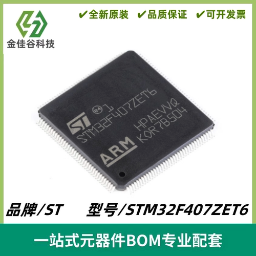 原装正品STM32F407ZET6 LQFP-144 ARM Cortex-M4 32位微控制器MCU