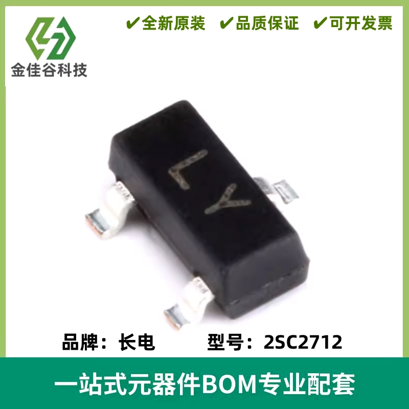 全新 2SC2712 封装SOT-23 NPN晶体管 50V/150mA 贴片三极管 20只
