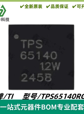 TPS65140RGER 丝印TPS65140 LDO控制器芯片 封装VQFN-24 全新进口