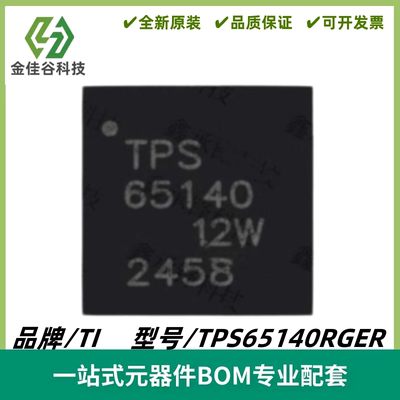 TPS65140RGER 丝印TPS65140 LDO控制器芯片 封装VQFN-24 质量保证