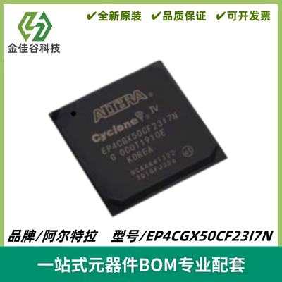 EP4CGX50CF23I7N 可编辑逻辑器件CPLD/FPGA 封装PBGA484 质量保证