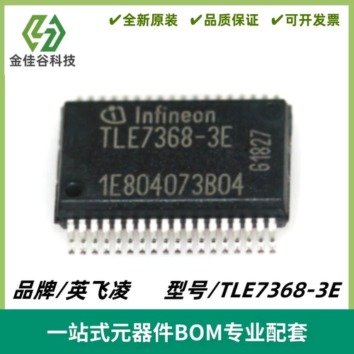 TLE7368-3E 汽车电脑板IC芯片 封装SSOP-36 全新进口 电子元器件