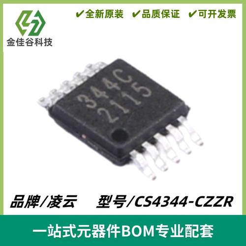 CS4344-CZZR 数模转换24BIT 音频D/A转换器 封装TSSOP10 质量保证
