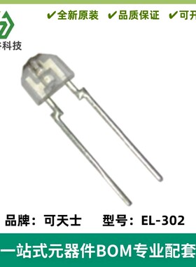 红外发射管 EL-302 红外LED 红外灯 EL302